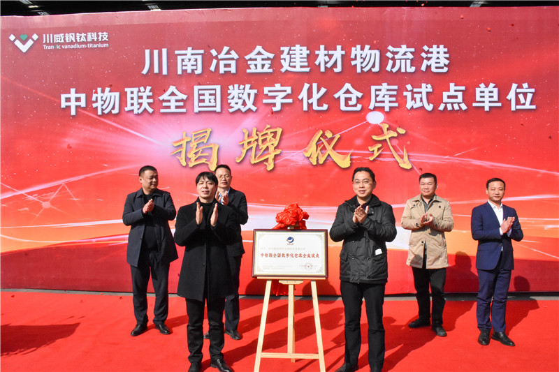 川南冶金建材物流港數(shù)字化倉庫試點(diǎn)基地 正式揭牌(圖5)