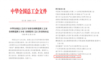 點贊！集團(tuán)公司再獲國家級榮譽！