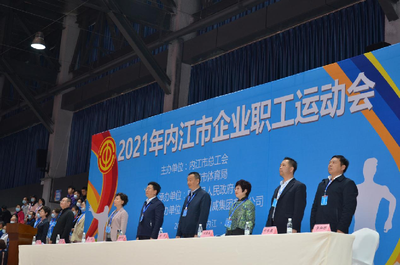 2021年內(nèi)江市企業(yè)職工運動會順利舉行(圖1)
