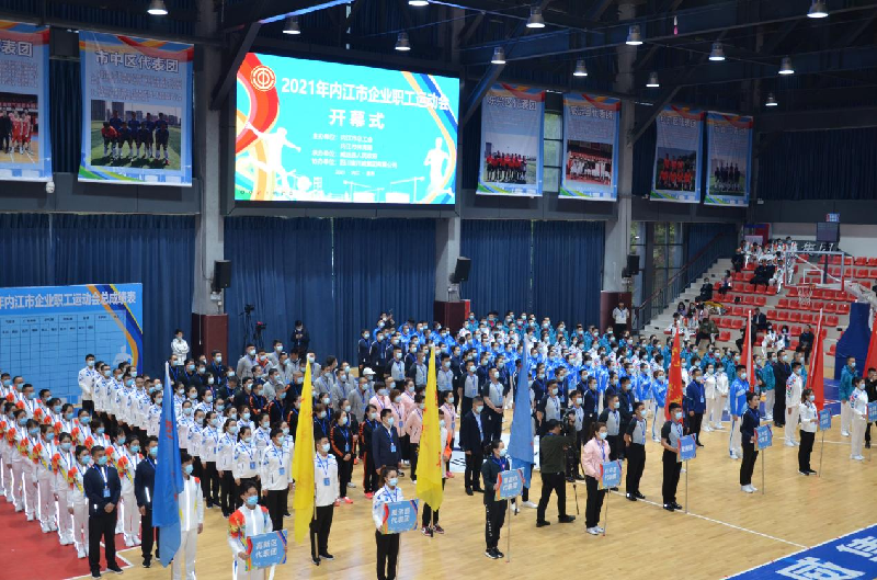 2021年內(nèi)江市企業(yè)職工運動會順利舉行(圖2)