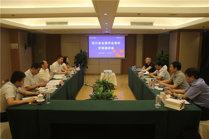 四川省金屬學(xué)會(huì)調(diào)研組到訪川威交流調(diào)研(圖1)