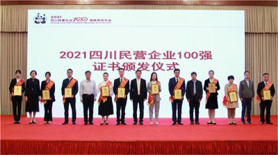 川威集團榮登2021四川民營企業(yè)100強榜單，位列第四！